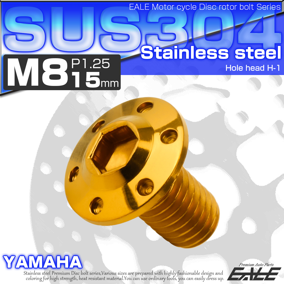 ブレーキ ディスクローター ボルト ヤマハ用 M8×15mm P=1.25 ステンレス ホールヘッド H-1 ゴールド TD0009 【メール便可】