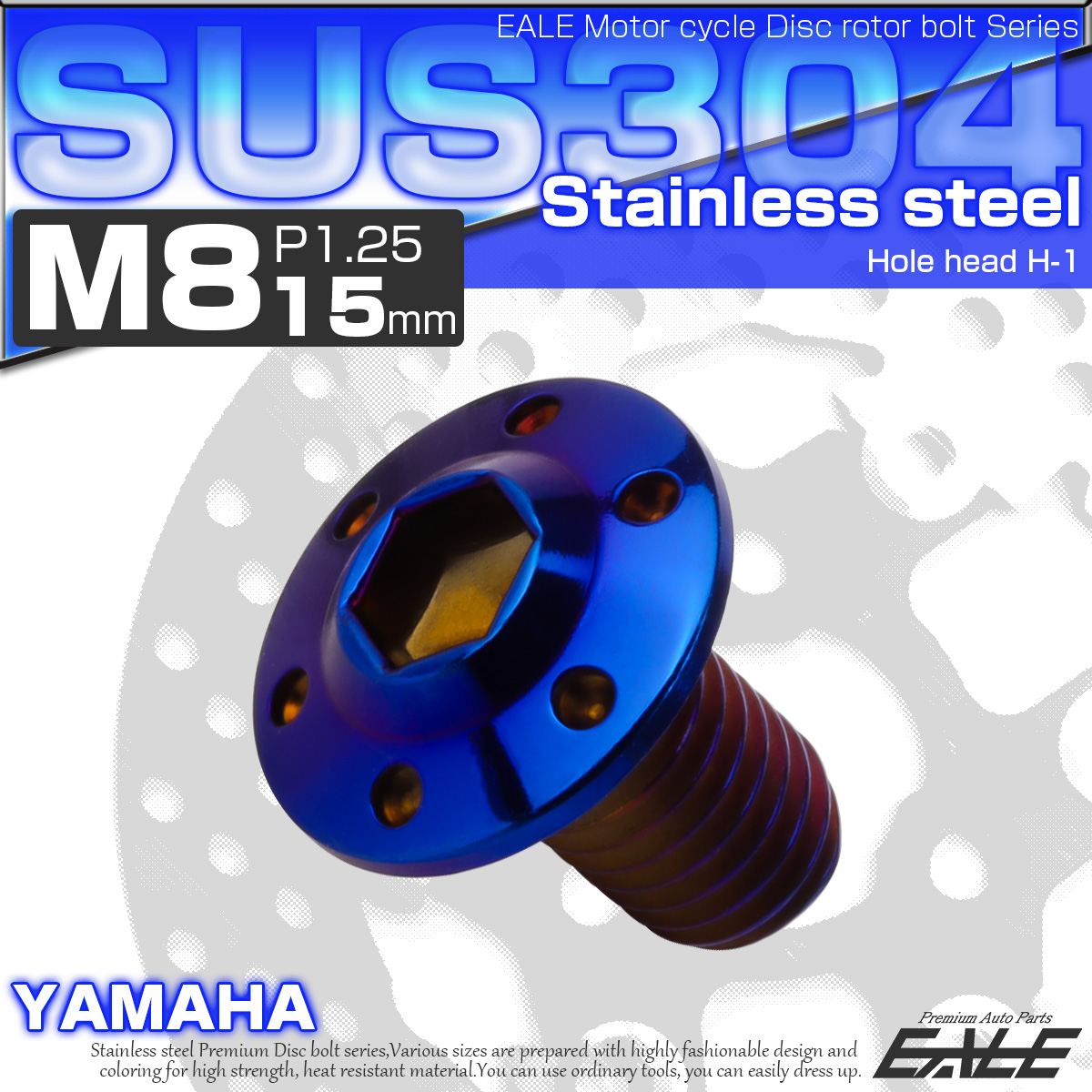 ブレーキ ディスクローター ボルト ヤマハ用 M8×15mm P=1.25 ステンレス ホールヘッド H-1 焼チタンカラー TD0011 【メール便可】