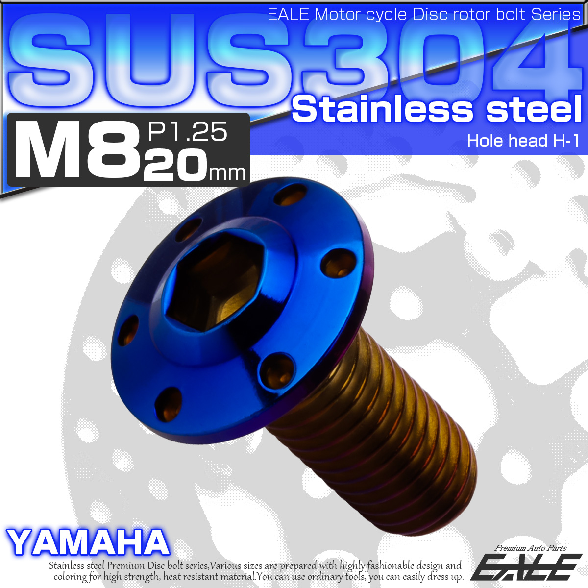 ブレーキ ディスクローター ボルト ヤマハ用 M8×20mm P=1.25 ステンレス ホールヘッド H-1 焼チタンカラー TD0012 【メール便可】