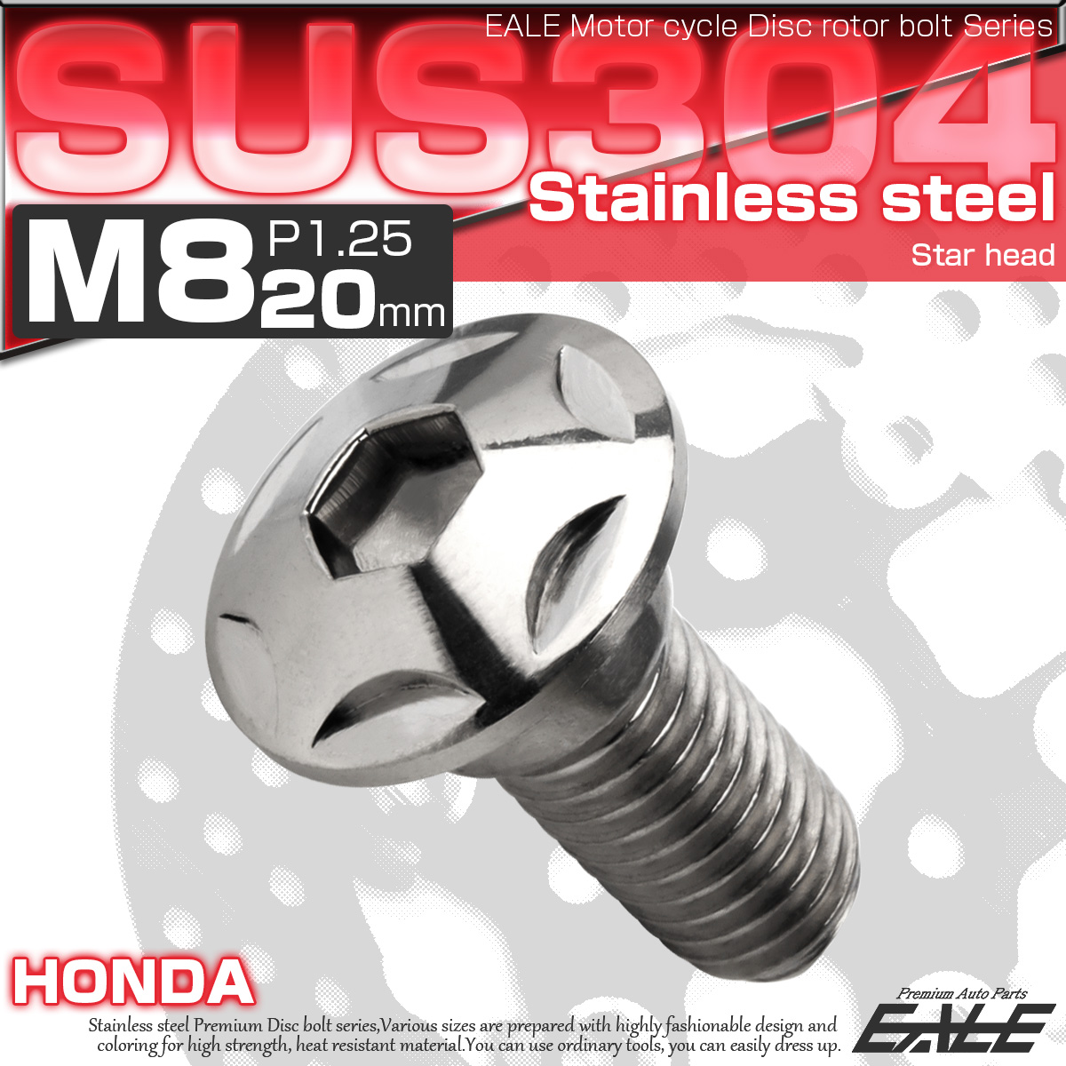 ブレーキ ディスクローター ボルト ホンダ用 M8×20mm P=1.25 ステンレス スターヘッド シルバー TD0014 【メール便可】