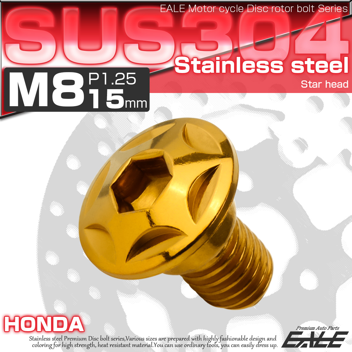 ブレーキ ディスクローター ボルト ホンダ用 M8×15mm P=1.25 ステンレス スターヘッド ゴールド TD0015 【メール便可】