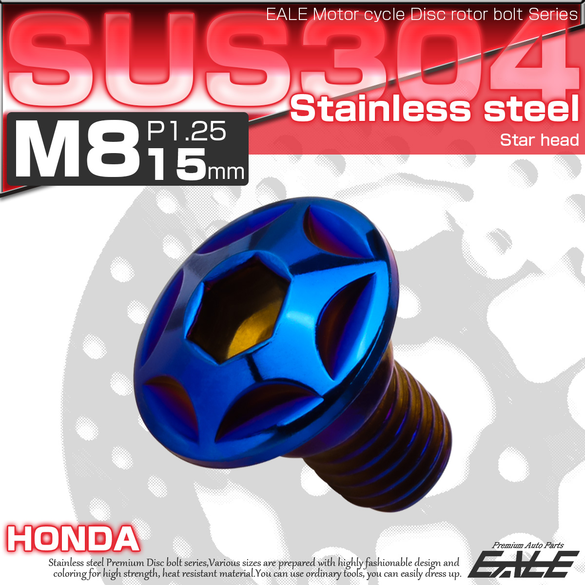 ブレーキ ディスクローター ボルト ホンダ用 M8×15mm P=1.25 ステンレス スターヘッド 焼チタンカラー TD0017 【メール便可】