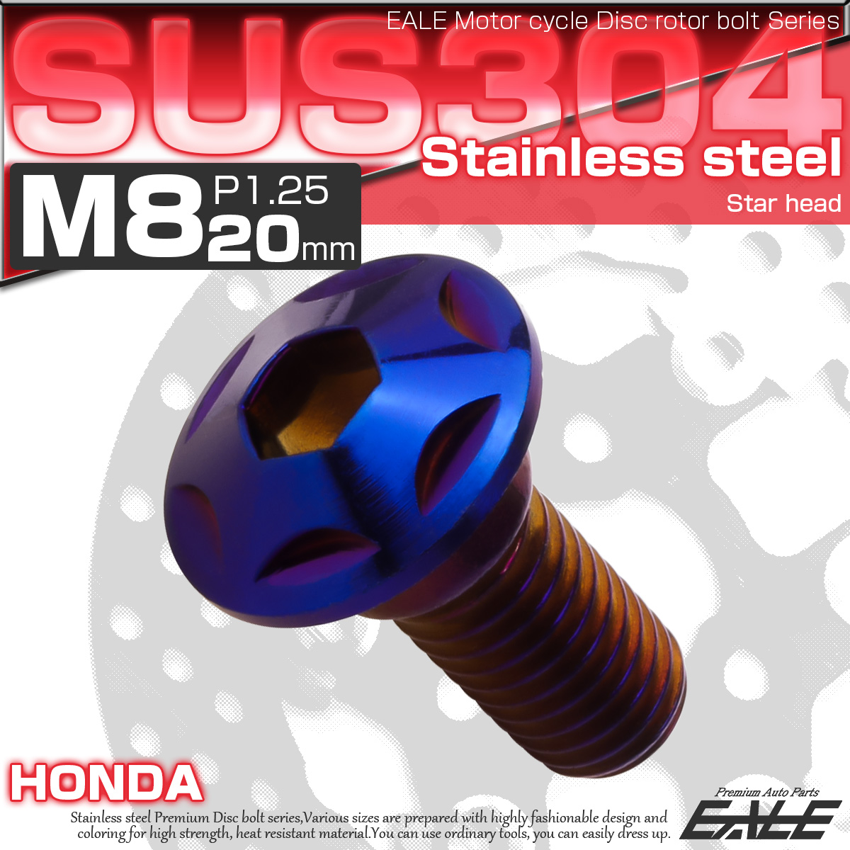 ブレーキ ディスクローター ボルト ホンダ用 M8×20mm P=1.25 ステンレス スターヘッド 焼チタンカラー TD0018 【メール便可】
