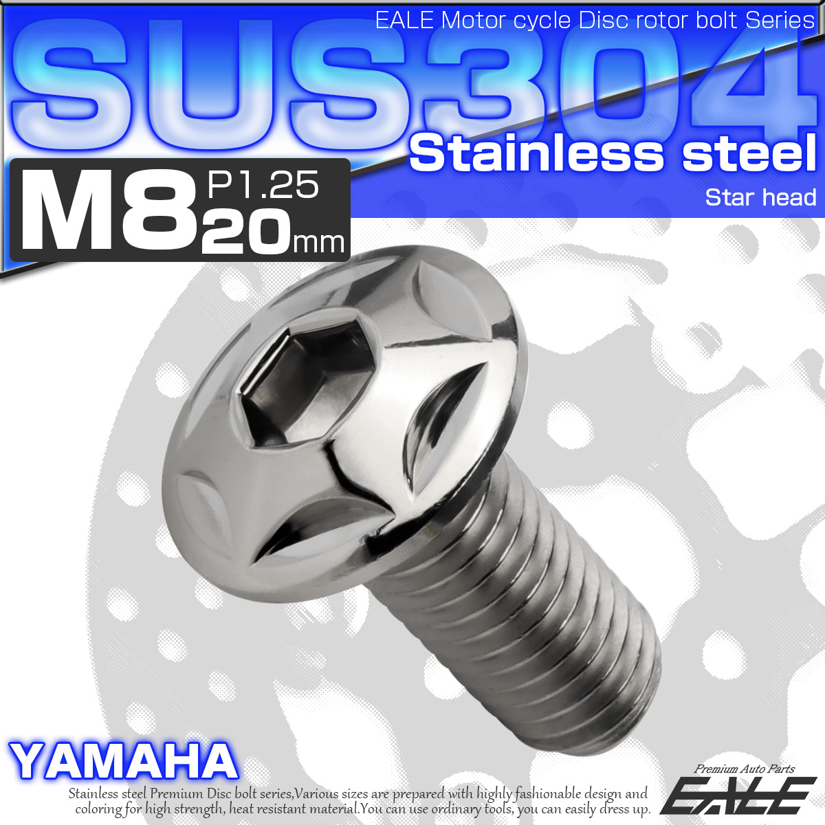 ブレーキ ディスクローター ボルト ヤマハ用 M8×20mm P=1.25 ステンレス スターヘッド シルバー TD0020 【メール便可】