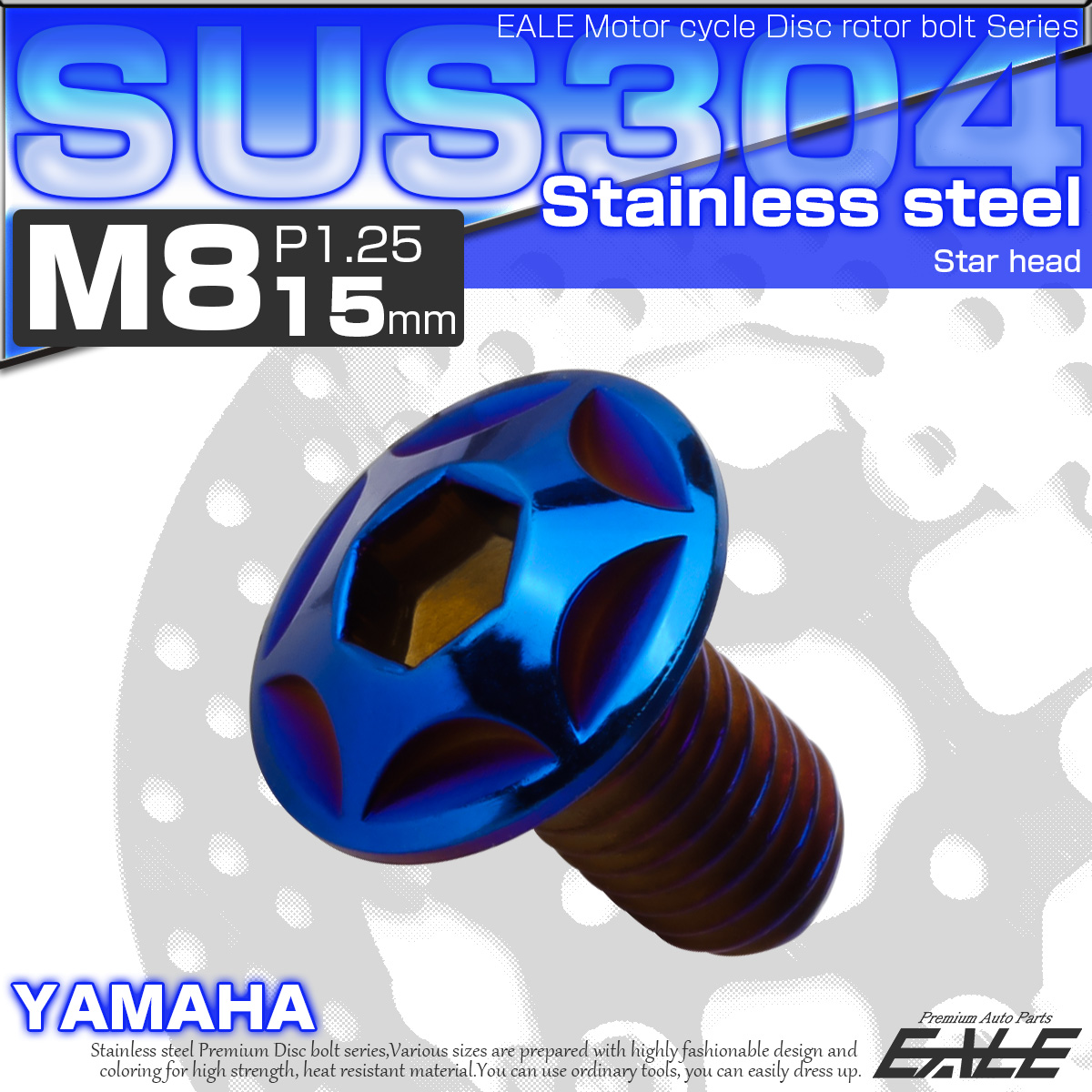 ブレーキ ディスクローター ボルト ヤマハ用 M8×15mm P=1.25 ステンレス スターヘッド 焼チタンカラー TD0023 【メール便可】