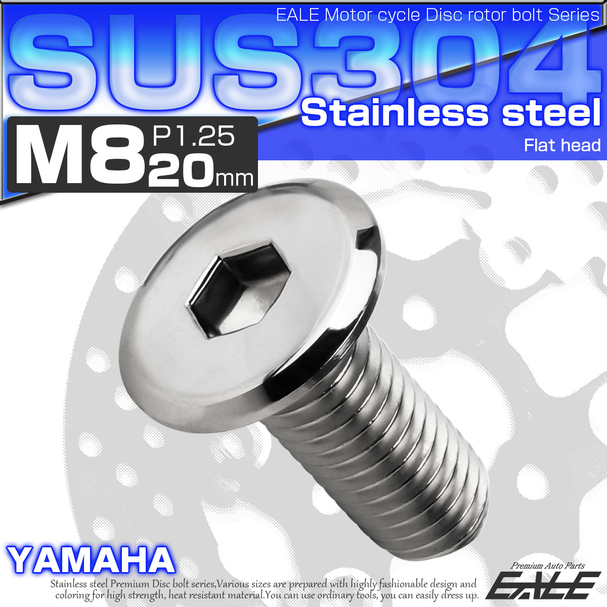 ブレーキ ディスクローター ボルト ヤマハ用 M8×20mm P=1.25 ステンレス フラットヘッド シルバー TD0032 【メール便可】