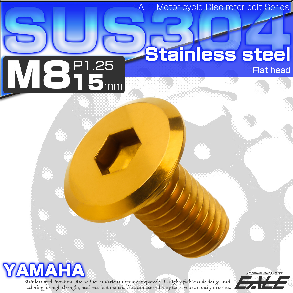 ブレーキ ディスクローター ボルト ヤマハ用 M8×15mm P=1.25 ステンレス フラットヘッド ゴールド TD0033 【メール便可】