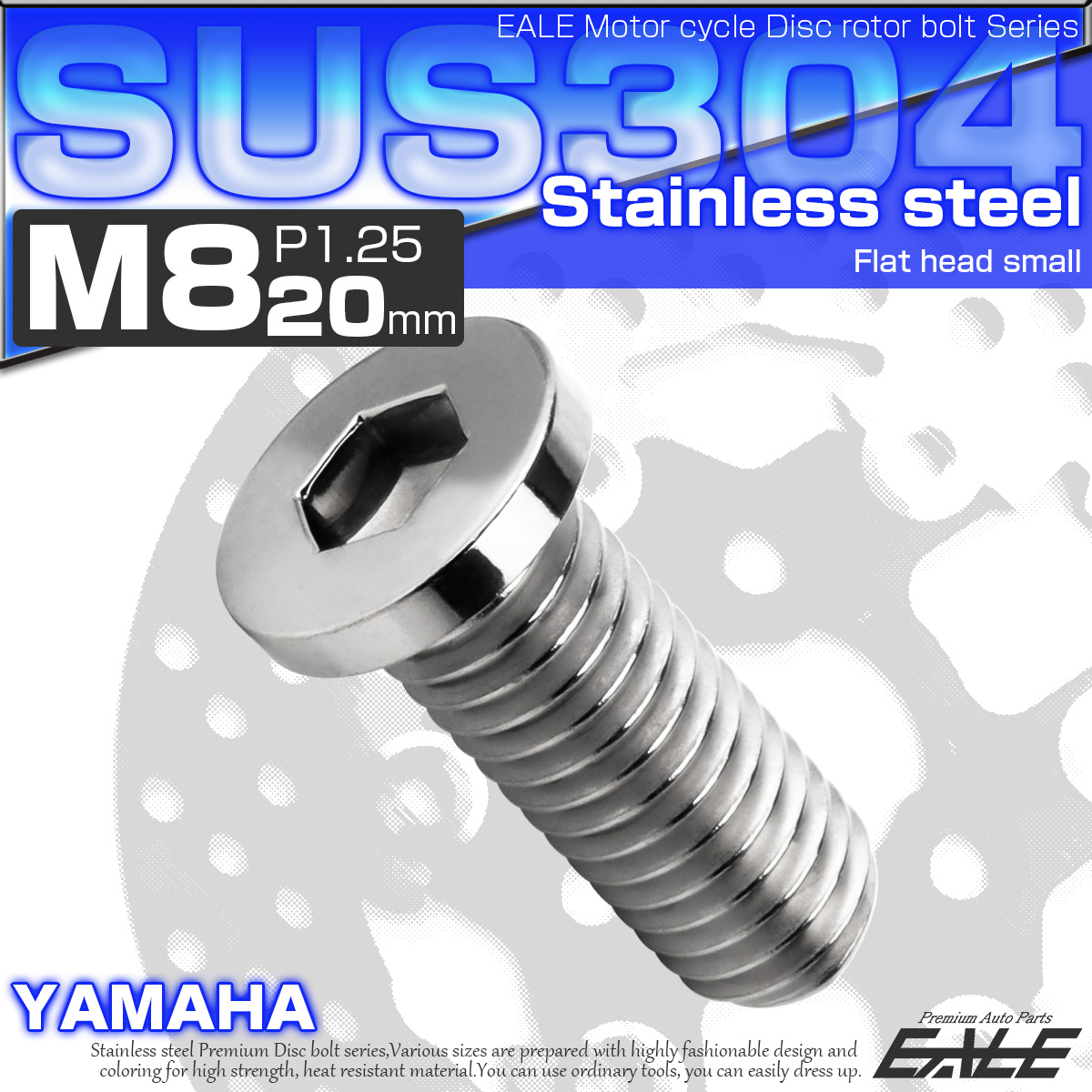 ブレーキ ディスクローター ボルト ヤマハ用 M8×20mm P=1.25 ステンレス フラットヘッド小 シルバー TD0038 【メール便可】