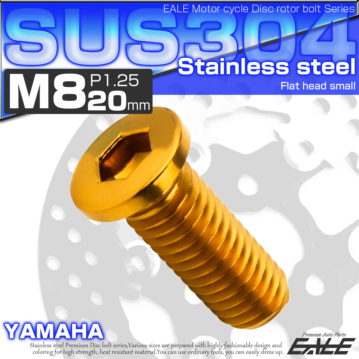 ブレーキ ディスクローター ボルト ヤマハ用 M8×20mm P=1.25 ステンレス フラットヘッド小 ゴールド TD0040 【メール便可】