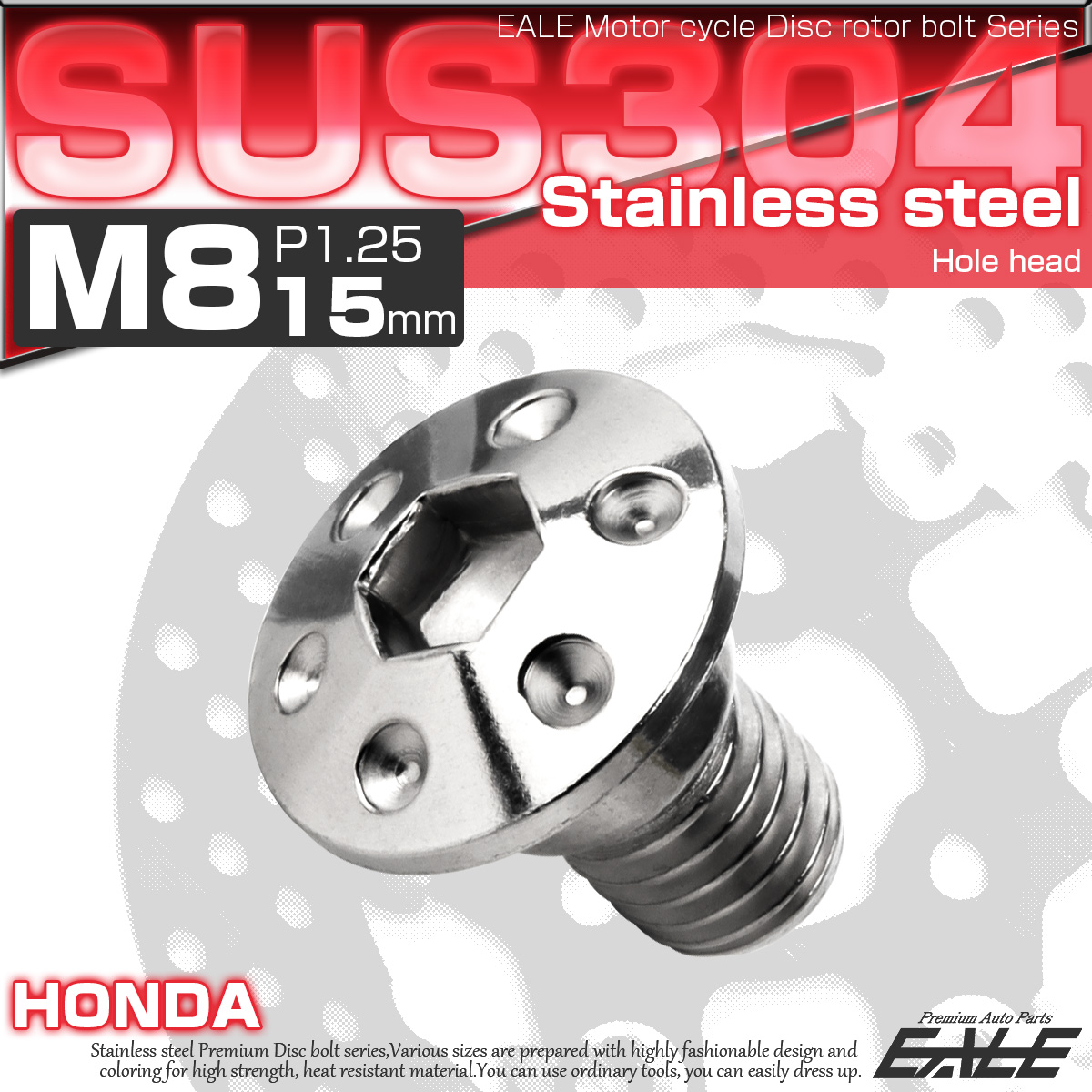 ブレーキ ディスクローター ボルト ホンダ用 M8×15mm P=1.25 ステンレス ホールヘッド シルバー TD0043 【メール便可】