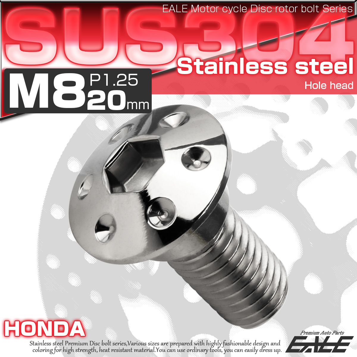 ブレーキ ディスクローター ボルト ホンダ用 M8×20mm P=1.25 ステンレス ホールヘッド シルバー TD0044 【メール便可】