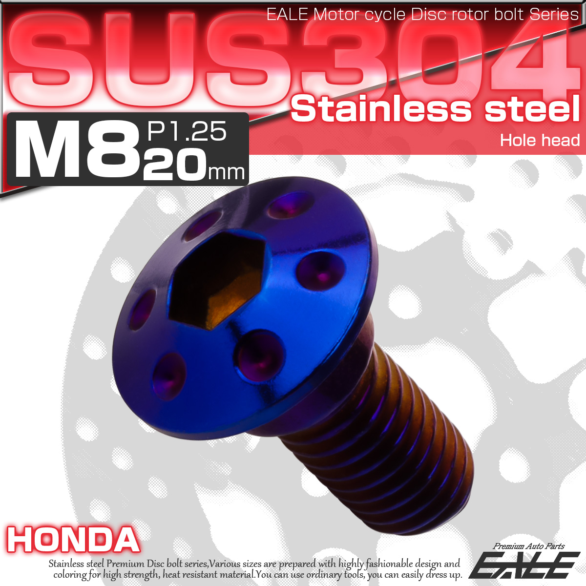 ブレーキ ディスクローター ボルト ホンダ用 M8×20mm P=1.25 ステンレス ホールヘッド 焼チタンカラー TD0048 【メール便可】