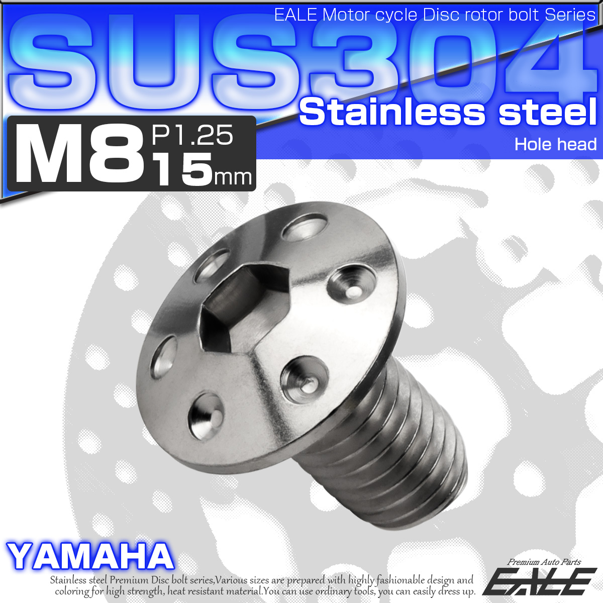 ブレーキ ディスクローター ボルト ヤマハ用 M8×15mm P=1.25 ステンレス ホールヘッド シルバー TD0049 【メール便可】