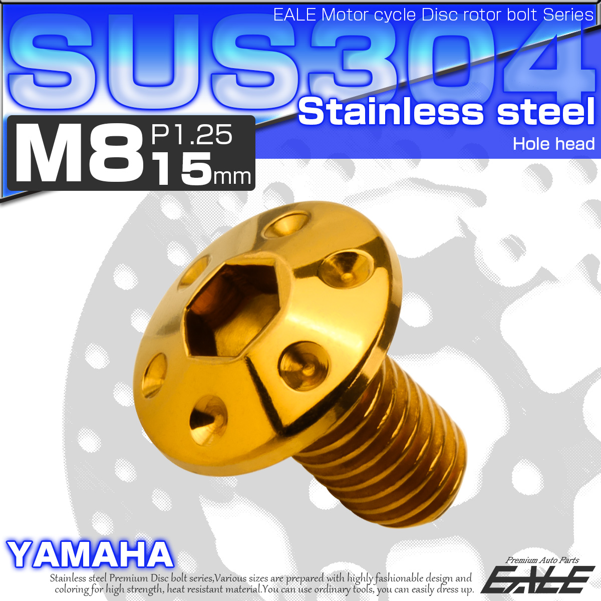ブレーキ ディスクローター ボルト ヤマハ用 M8×15mm P=1.25 ステンレス ホールヘッド ゴールド TD0051 【メール便可】