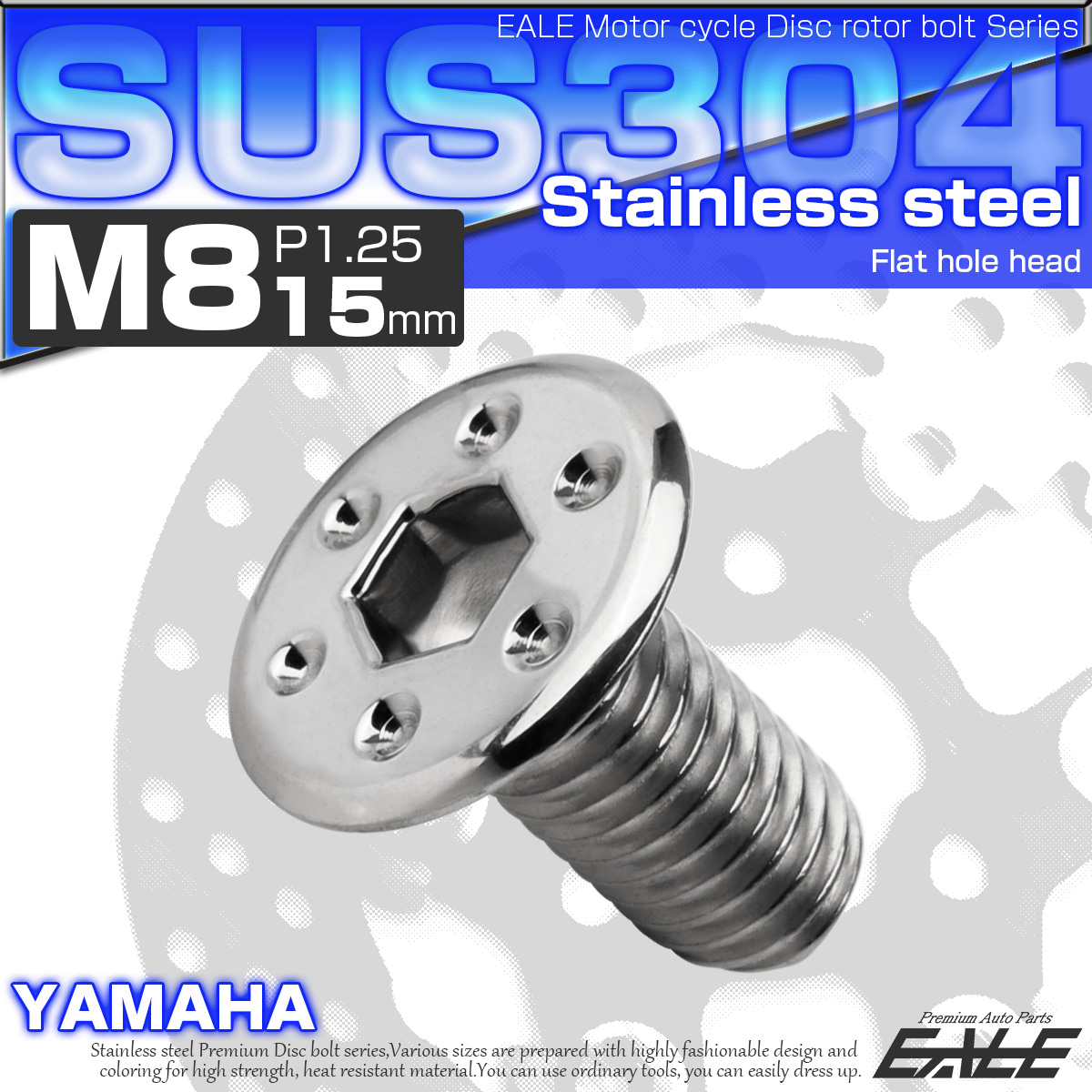 ブレーキ ディスクローター ボルト ヤマハ用 M8×15mm P=1.25 ステンレス フラットホールヘッド シルバー TD0055 【メール便可】