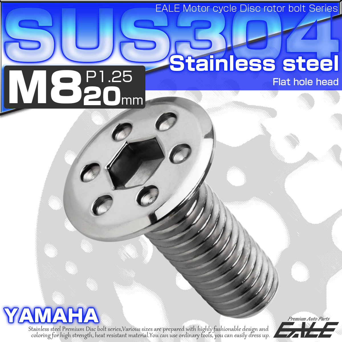 ブレーキ ディスクローター ボルト ヤマハ用 M8×20mm P=1.25 ステンレス フラットホールヘッド シルバー TD0056 【メール便可】
