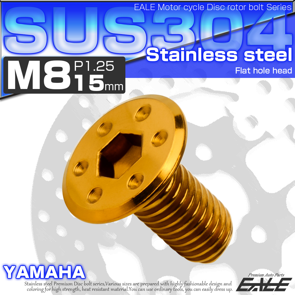 ブレーキ ディスクローター ボルト ヤマハ用 M8×15mm P=1.25 ステンレス フラットホールヘッド ゴールド TD0057 【メール便可】