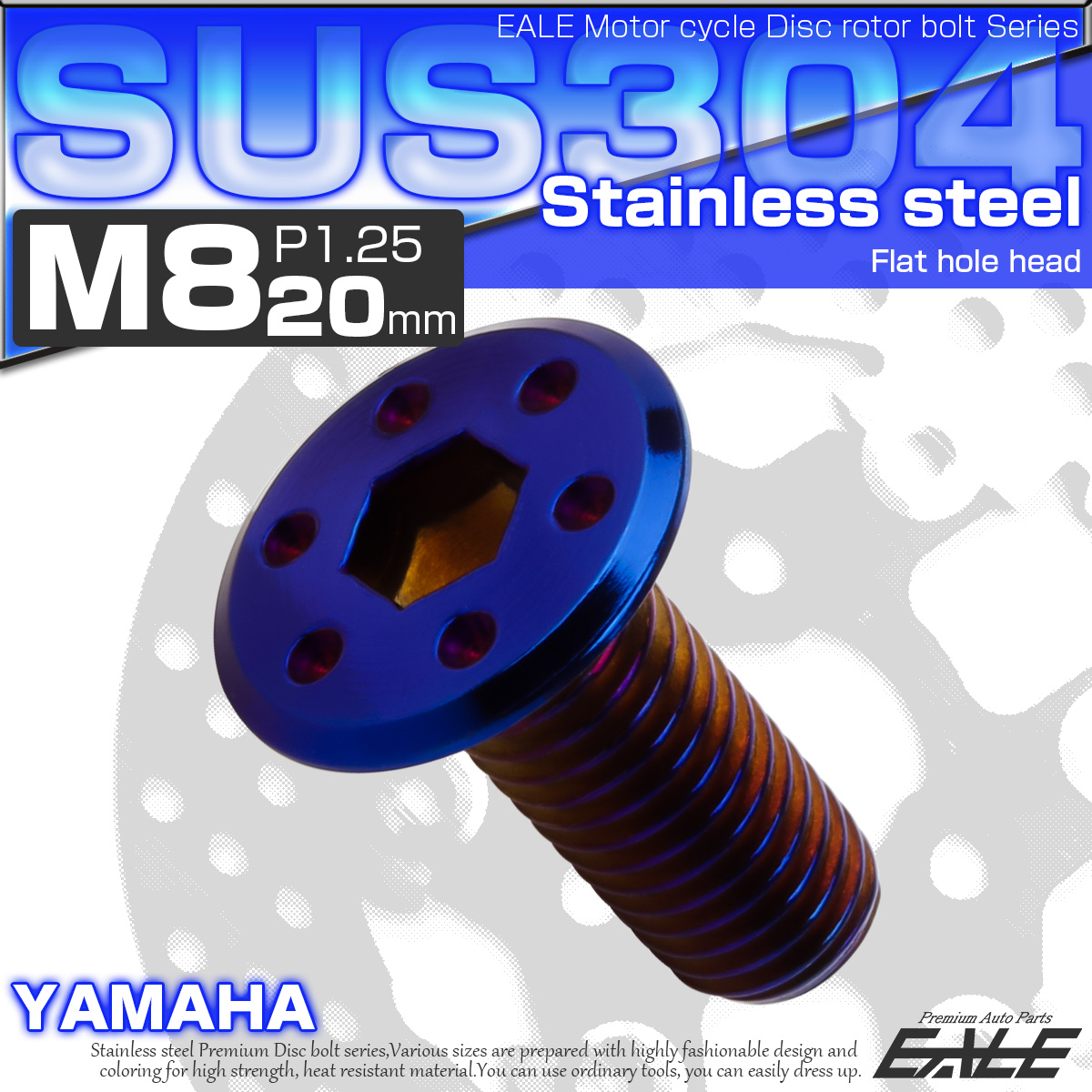 ブレーキ ディスクローター ボルト ヤマハ用 M8×20mm P=1.25 ステンレス フラットホールヘッド 焼チタンカラー TD0060 【メール便可】