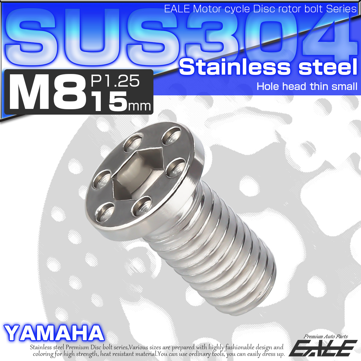 SUSステンレス製 M8×15mm P1.25 ブレーキ ディスク ローター ボルト ホールヘッド薄小 ヤマハ車用 シルバー TD0061 【メール便可】