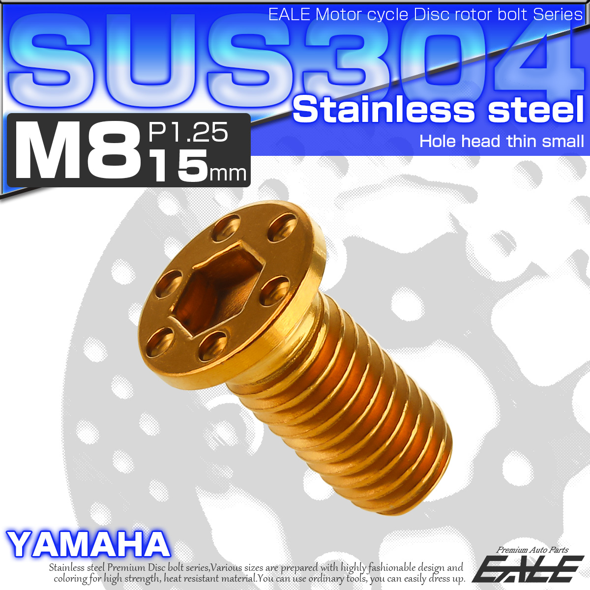 SUSステンレス製 M8×15mm P1.25 ブレーキ ディスク ローター ボルト ホールヘッド薄小 ヤマハ車用 ゴールド TD0063 【メール便可】
