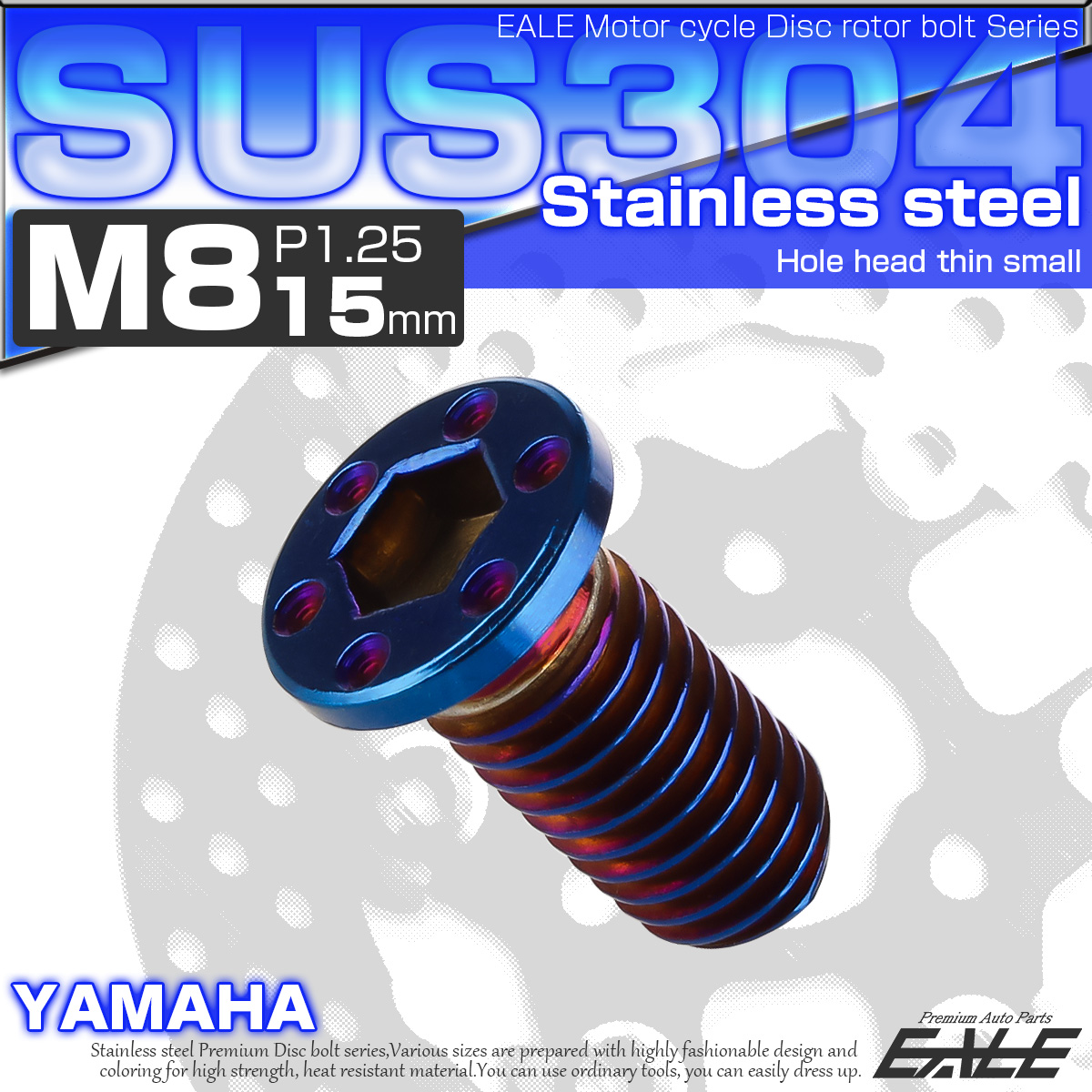 SUSステンレス製 M8×15mm P1.25 ブレーキ ディスク ローター ボルト ホールヘッド薄小 ヤマハ車用 焼チタン TD0065 【メール便可】