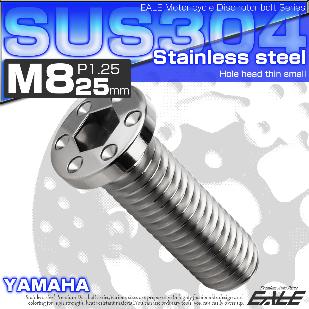 SUSステンレス製 M8×25mm P1.25 ブレーキ ディスク ローター ボルト ホールヘッド薄小 ヤマハ車用 シルバー TD0082 【メール便可】