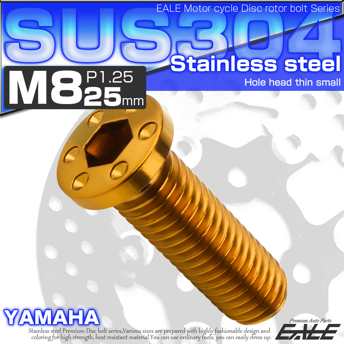 SUSステンレス製 M8×25mm P1.25 ブレーキ ディスク ローター ボルト ホールヘッド薄小 ヤマハ車用 ゴールド TD0083 【メール便可】