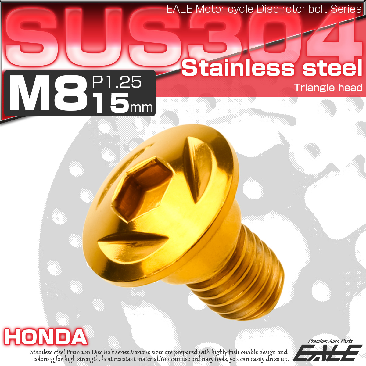 SUSステンレス製 M8×15mm P1.25 ブレーキ ディスク ローター ボルト トライアングルヘッド ホンダ車用 ゴールド TD0087 【メール便可】