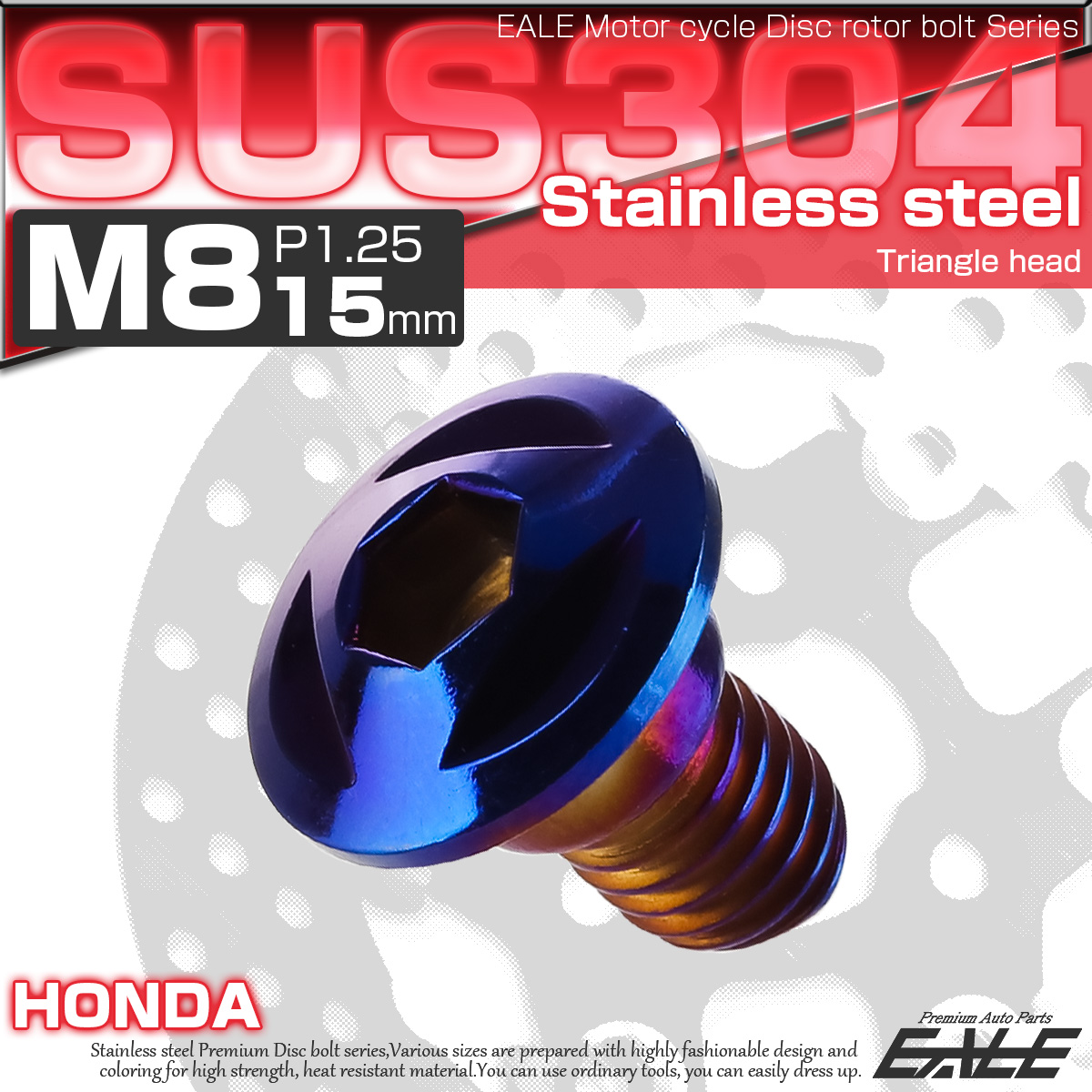 SUSステンレス製 M8×15mm P1.25 ブレーキ ディスク ローター ボルト トライアングルヘッド ホンダ車用 焼チタン TD0089 【メール便可】