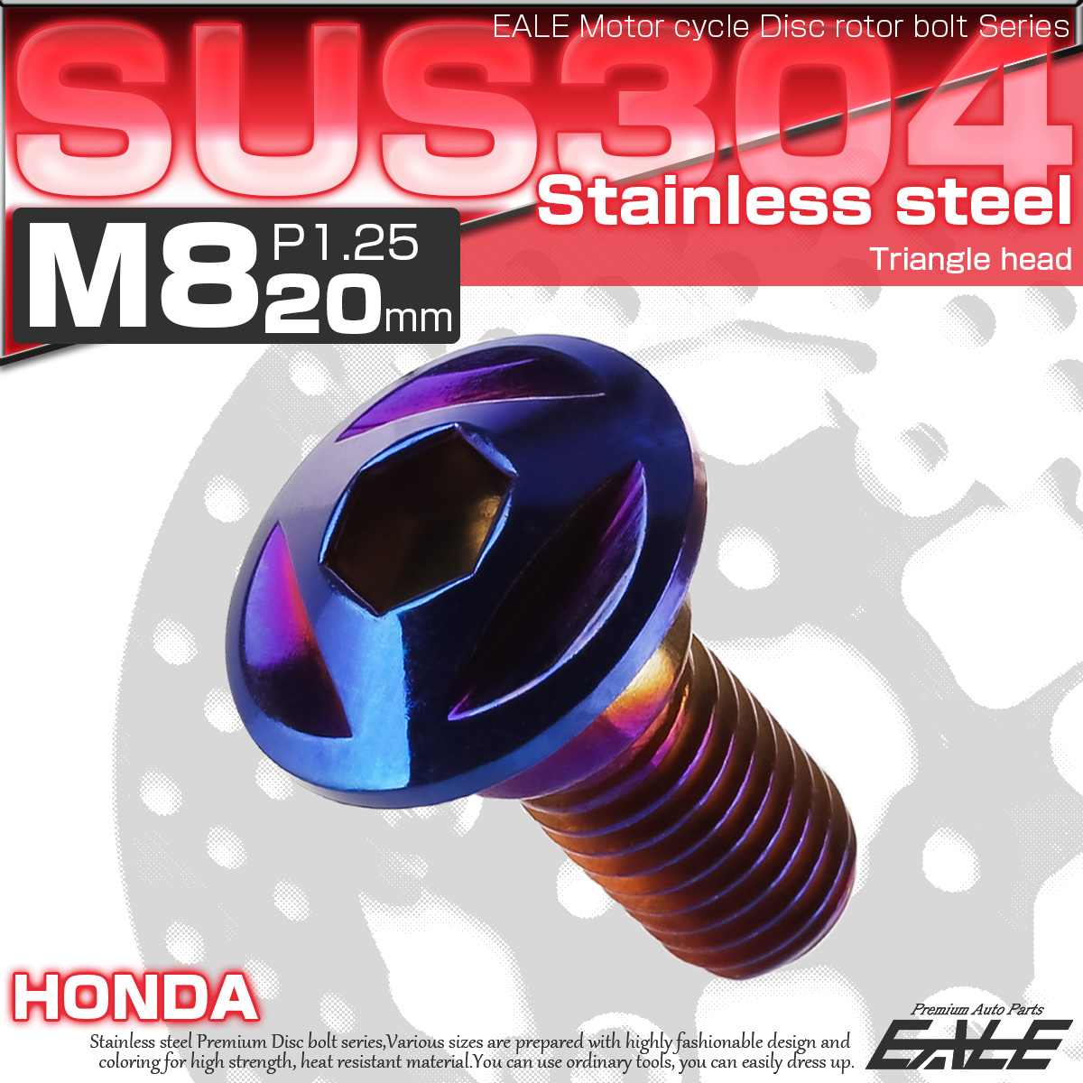 SUSステンレス製 M8×20mm P1.25 ブレーキ ディスク ローター ボルト トライアングルヘッド ホンダ車用 焼チタン TD0090 【メール便可】