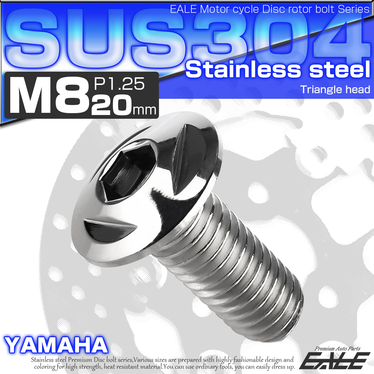 SUSステンレス製 M8×20mm P1.25 ブレーキ ディスク ローター ボルト トライアングルヘッド ヤマハ車用 シルバー TD0092 【メール便可】