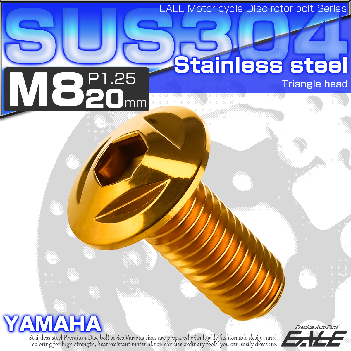 SUSステンレス製 M8×20mm P1.25 ブレーキ ディスク ローター ボルト トライアングルヘッド ヤマハ車用 ゴールド TD0094 【メール便可】