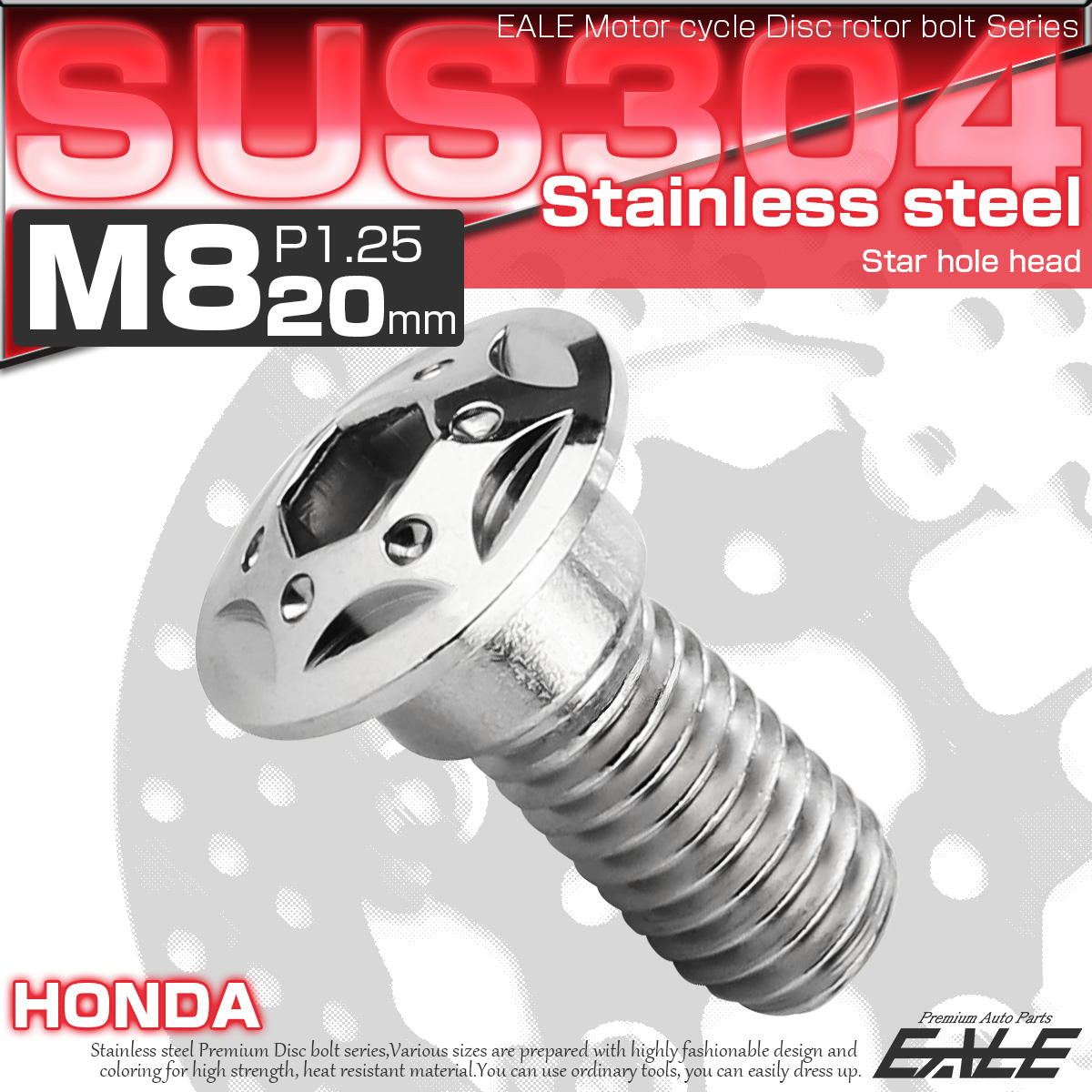 SUSステンレス製 M8×20mm P1.25 ブレーキ ディスク ローター ボルト スターホールヘッド ホンダ車用 シルバー TD0098 【メール便可】