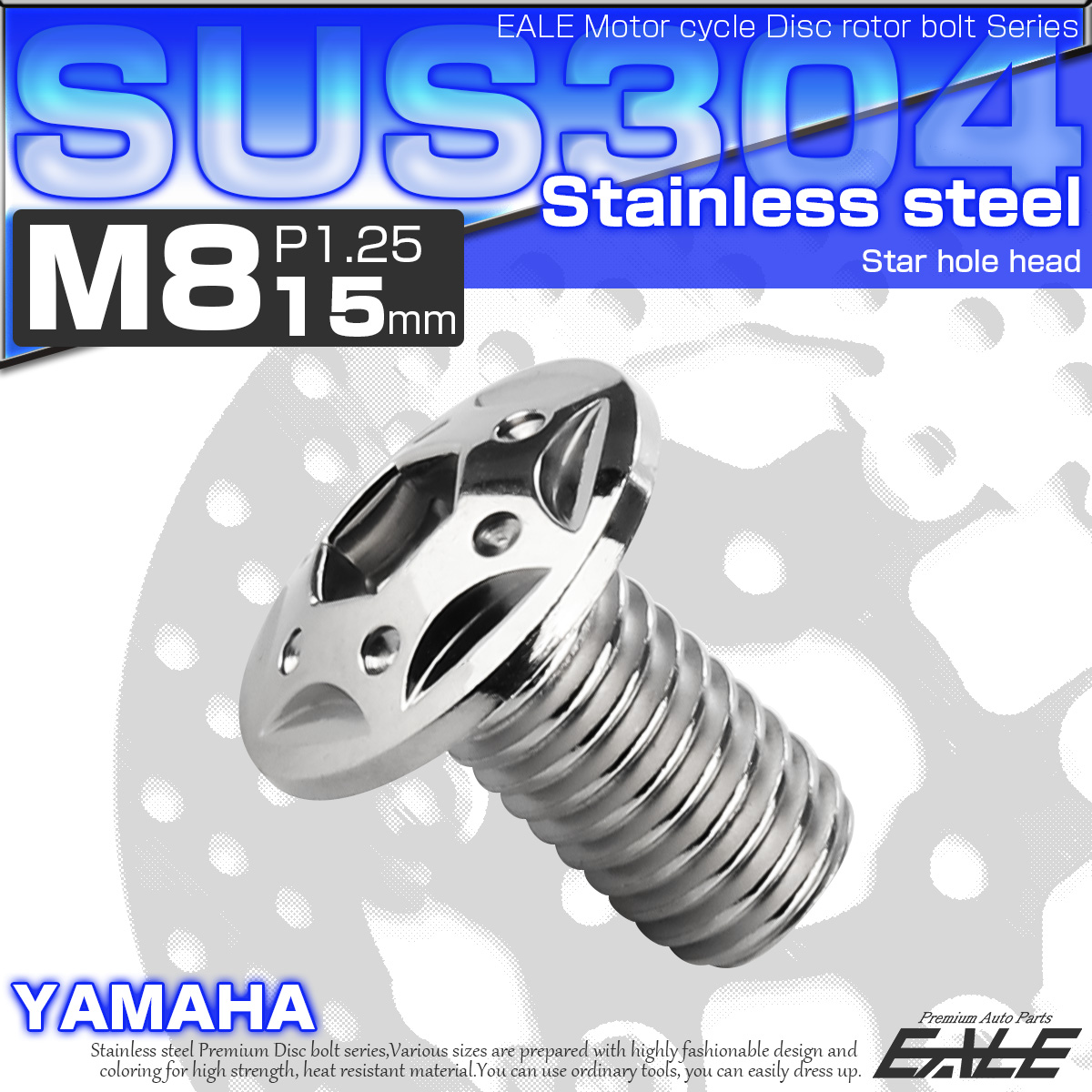 SUSステンレス製 M8×15mm P1.25 ブレーキ ディスク ローター ボルト スターホールヘッド ヤマハ車用 シルバー TD0103 【メール便可】