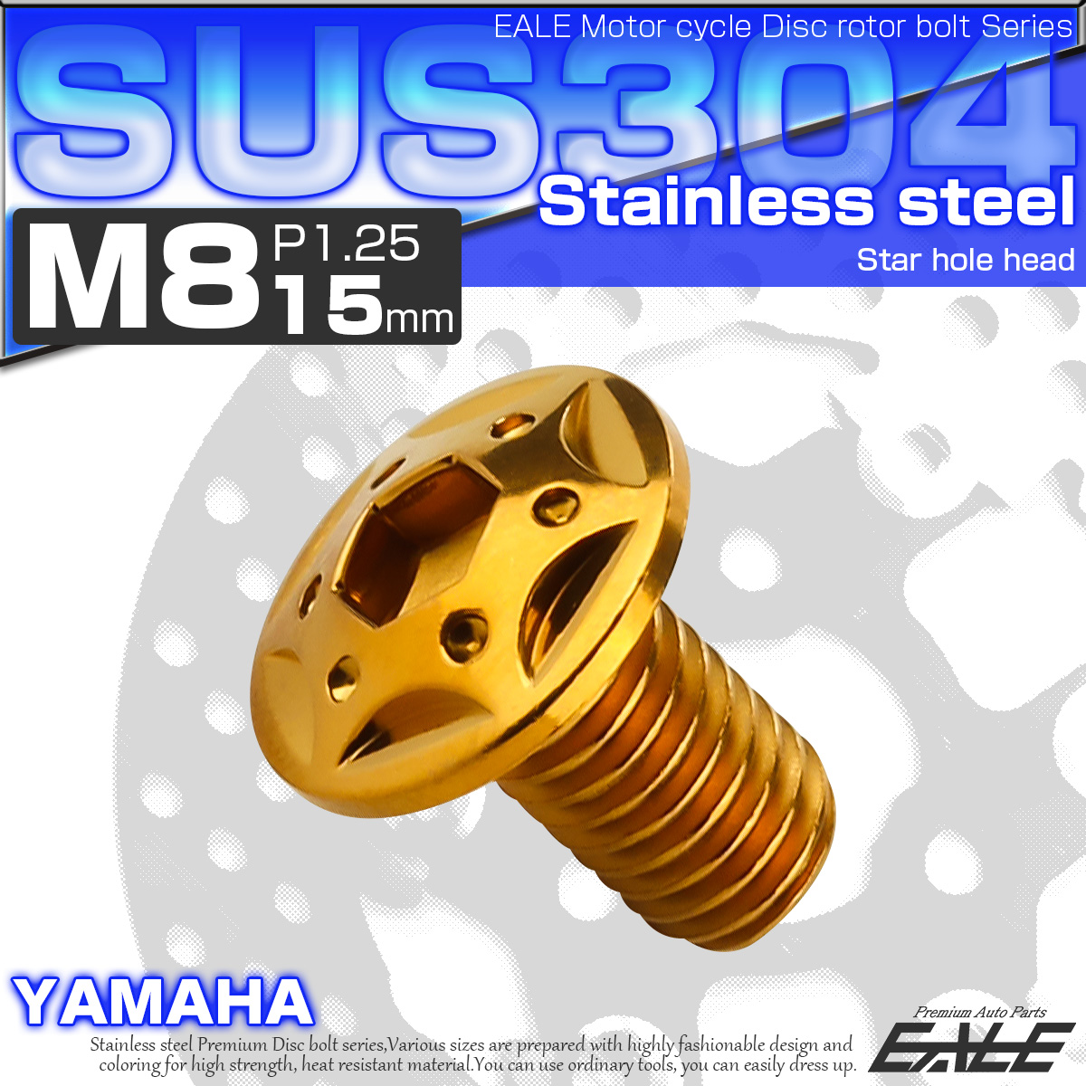 SUSステンレス製 M8×15mm P1.25 ブレーキ ディスク ローター ボルト スターホールヘッド ヤマハ車用 ゴールド TD0105 【メール便可】