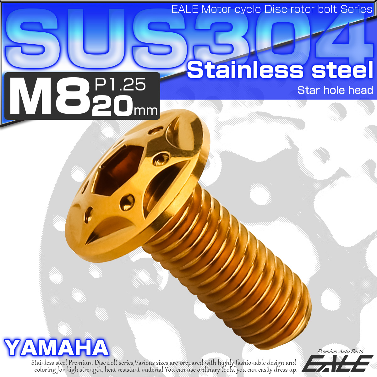SUSステンレス製 M8×20mm P1.25 ブレーキ ディスク ローター ボルト スターホールヘッド ヤマハ車用 ゴールド TD0106 【メール便可】