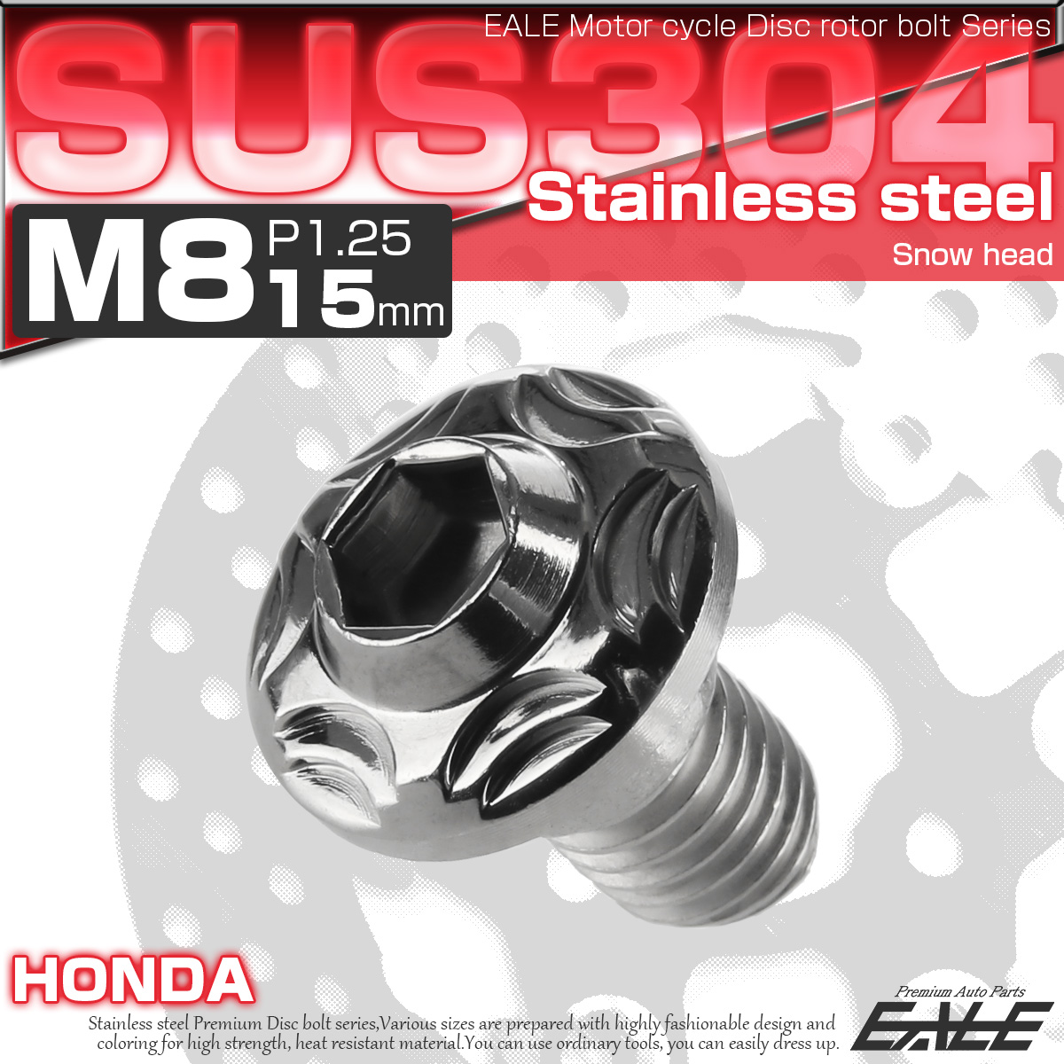 SUSステンレス製 M8×15mm P1.25 ブレーキ ディスク ローター ボルト スノーヘッド ホンダ車用 シルバー TD0109 【メール便可】