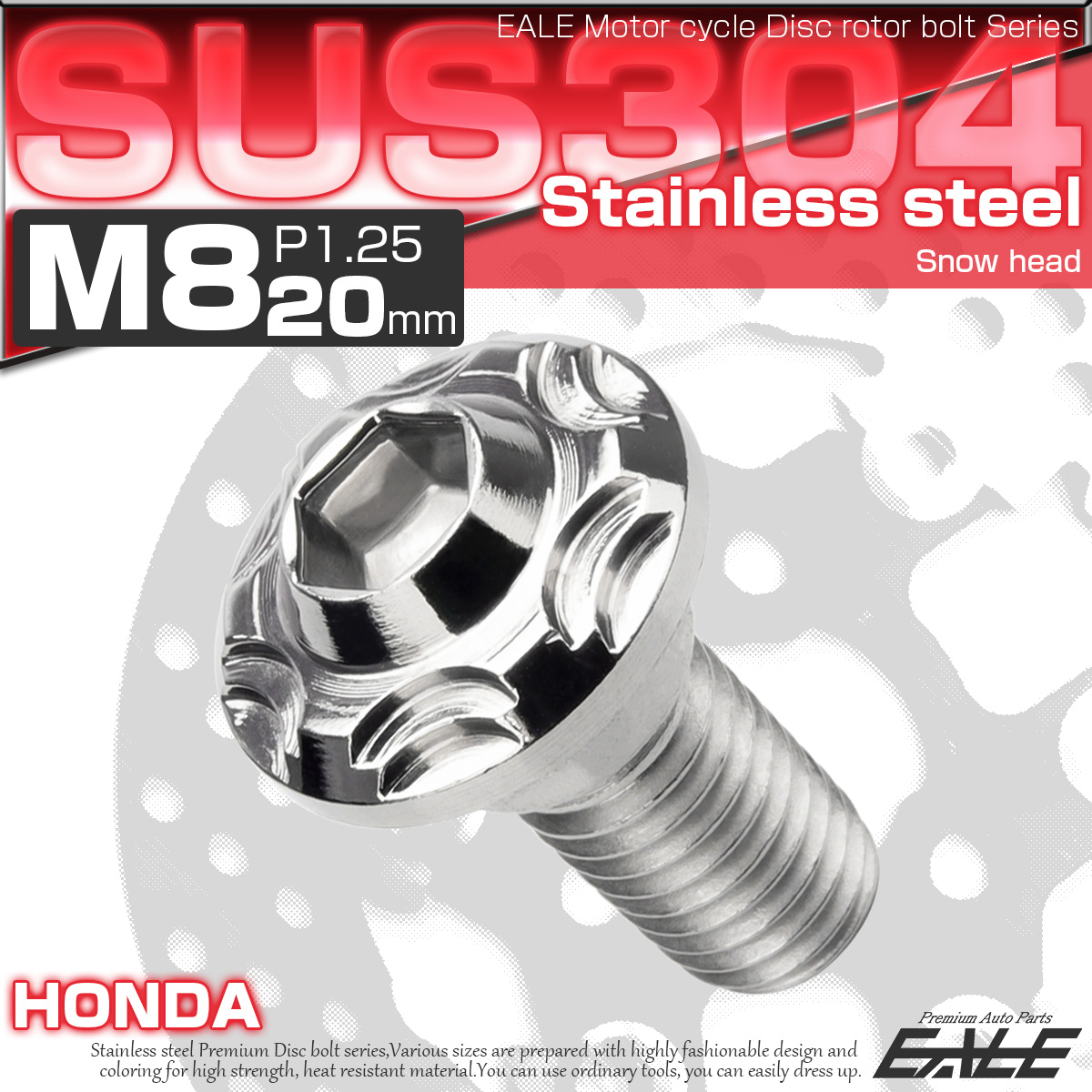 SUSステンレス製 M8×20mm P1.25 ブレーキ ディスク ローター ボルト スノーヘッド ホンダ車用 シルバー TD0110 【メール便可】