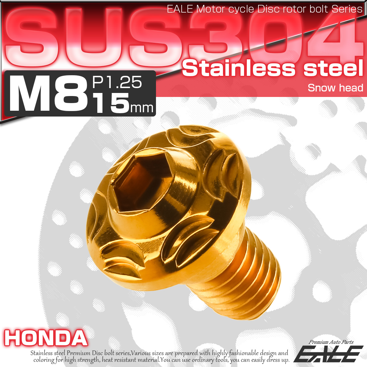 SUSステンレス製 M8×15mm P1.25 ブレーキ ディスク ローター ボルト スノーヘッド ホンダ車用 ゴールド TD0111 【メール便可】