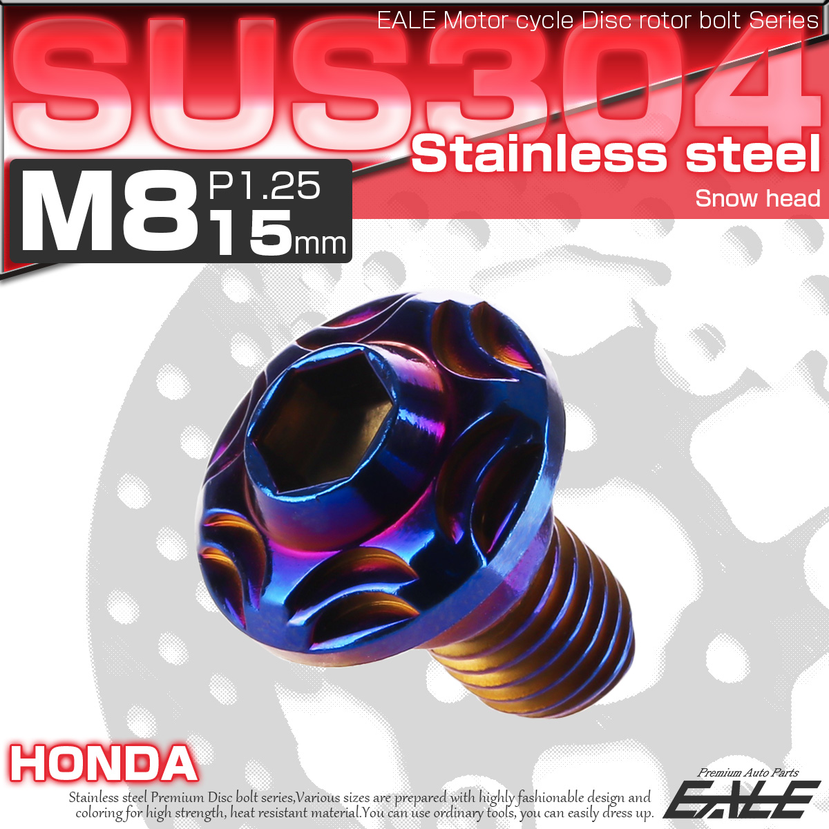 SUSステンレス製 M8×15mm P1.25 ブレーキ ディスク ローター ボルト スノーヘッド ホンダ車用 焼チタン TD0113 【メール便可】