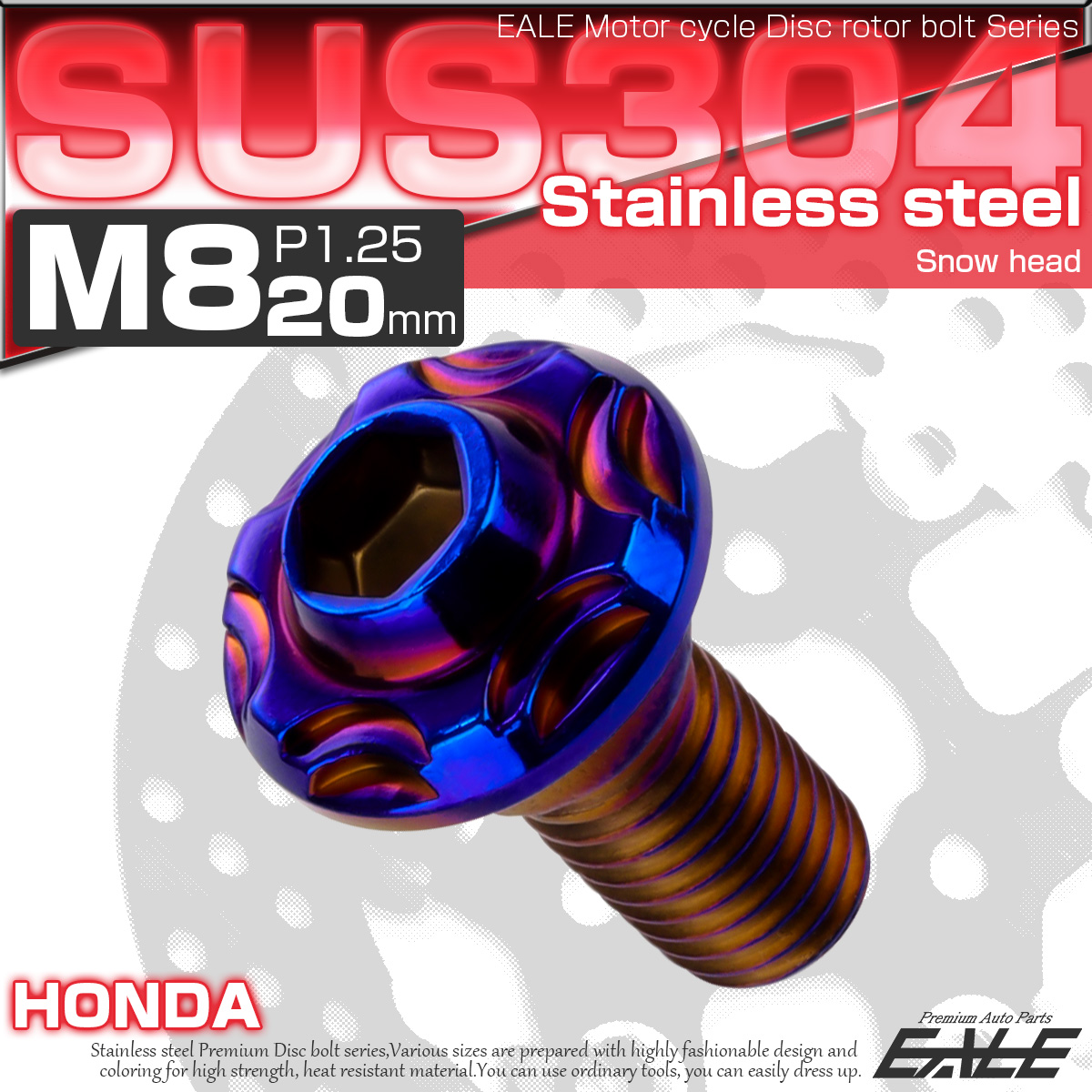SUSステンレス製 M8×20mm P1.25 ブレーキ ディスク ローター ボルト スノーヘッド ホンダ車用 焼きチタン TD0114 【メール便可】