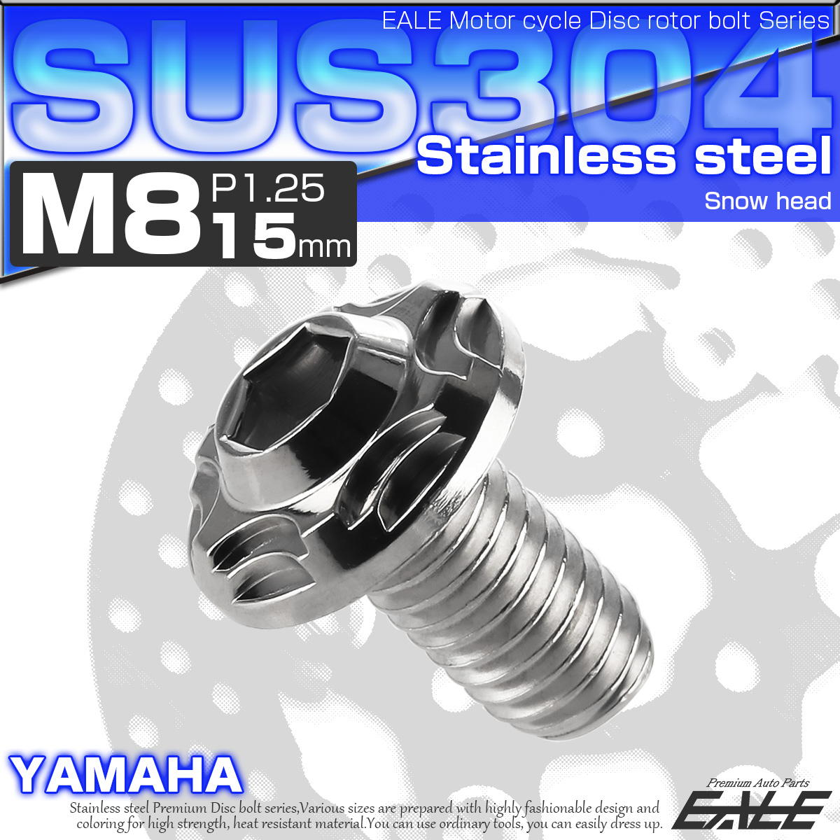 SUSステンレス製 M8×15mm P1.25 ブレーキ ディスク ローター ボルト スノーヘッド ヤマハ車用 シルバー TD0115 【メール便可】