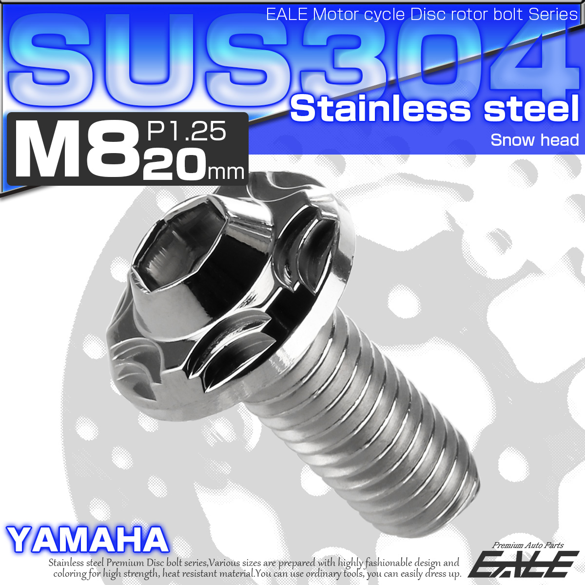 SUSステンレス製 M8×20mm P1.25 ブレーキ ディスク ローター ボルト スノーヘッド ヤマハ車用 シルバー TD0116 【メール便可】