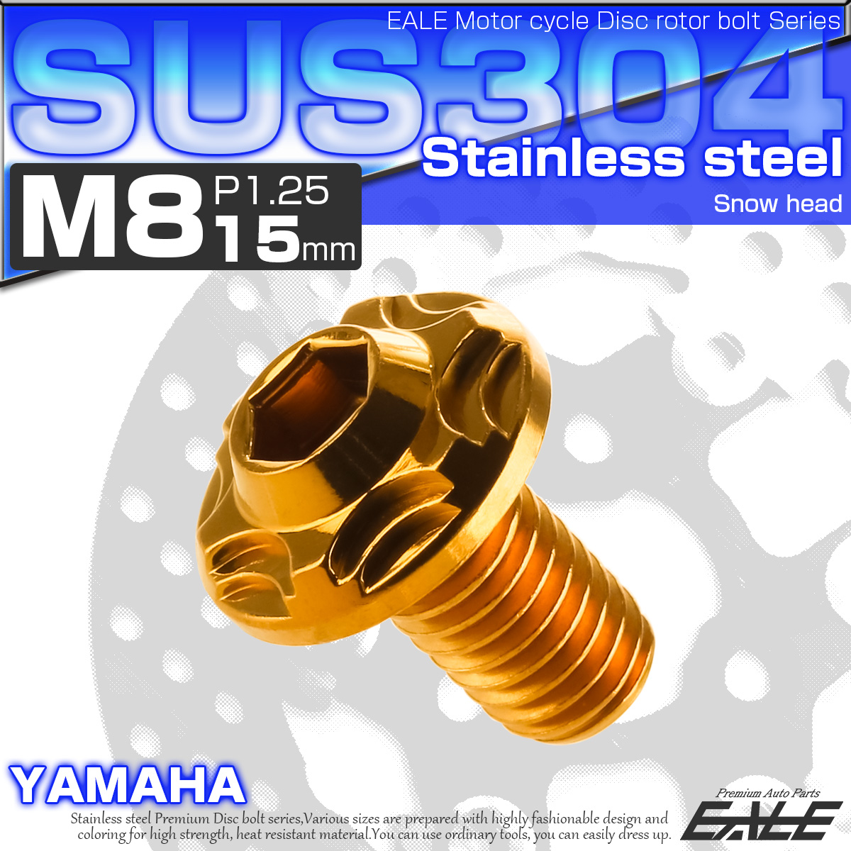 SUSステンレス製 M8×15mm P1.25 ブレーキ ディスク ローター ボルト スノーヘッド ヤマハ車用 ゴールド TD0117 【メール便可】