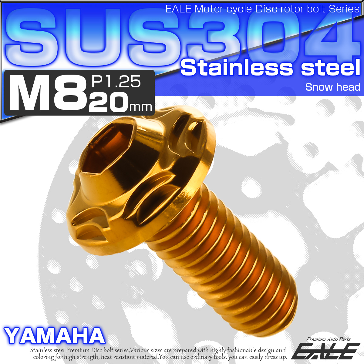 SUSステンレス製 M8×20mm P1.25 ブレーキ ディスク ローター ボルト スノーヘッド ヤマハ車用 ゴールド TD0118 【メール便可】