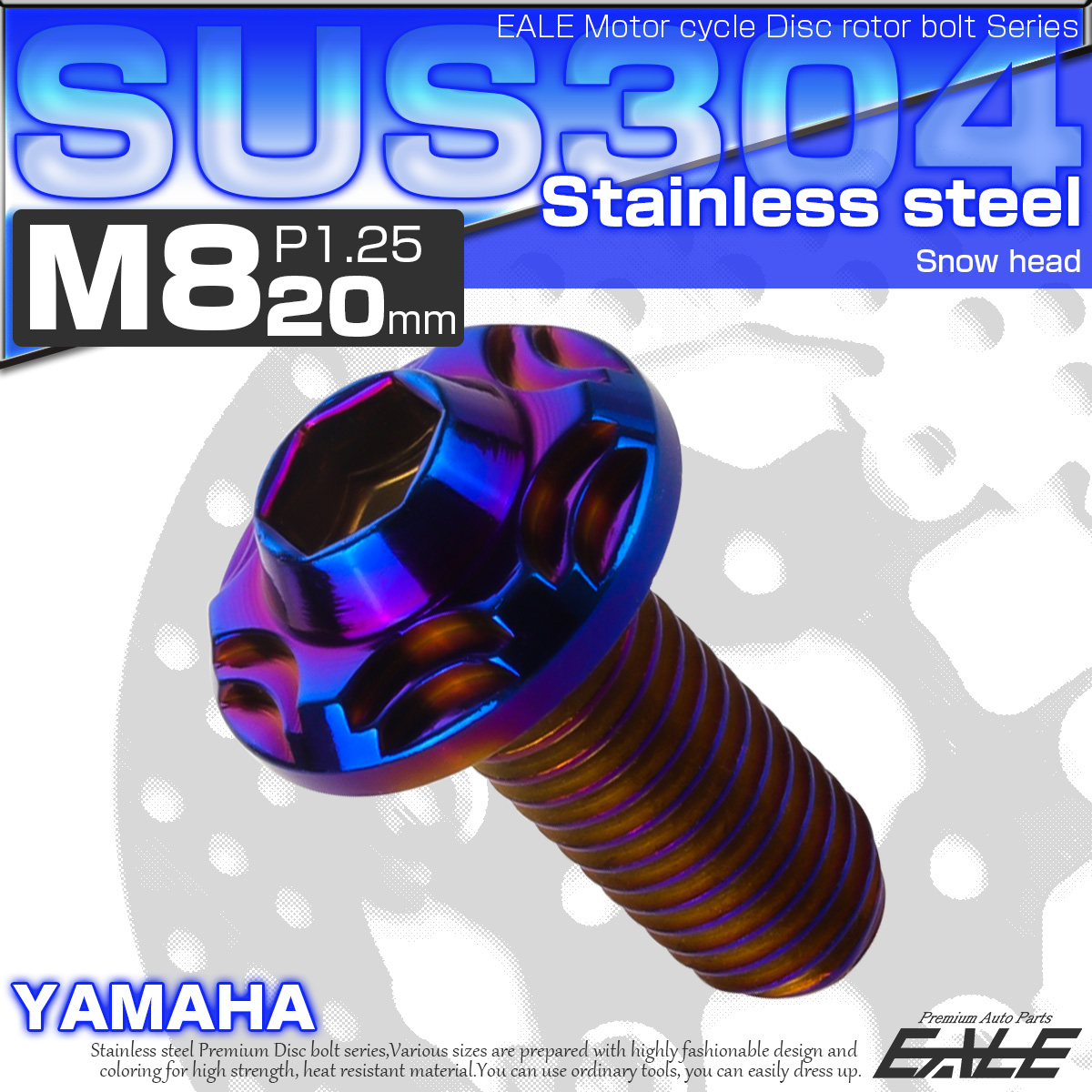 SUSステンレス製 M8×20mm P1.25 ブレーキ ディスク ローター ボルト スノーヘッド ヤマハ車用 焼チタン TD0120 【メール便可】