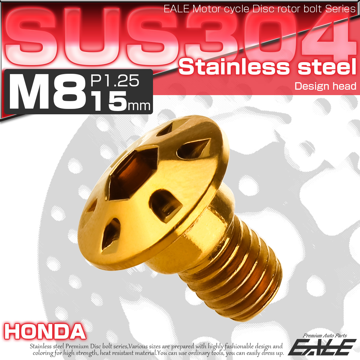 SUSステンレス製 M8×15mm P1.25 ブレーキ ディスク ローター ボルト デザインヘッド ホンダ車用 ゴールド TD0123 【メール便可】