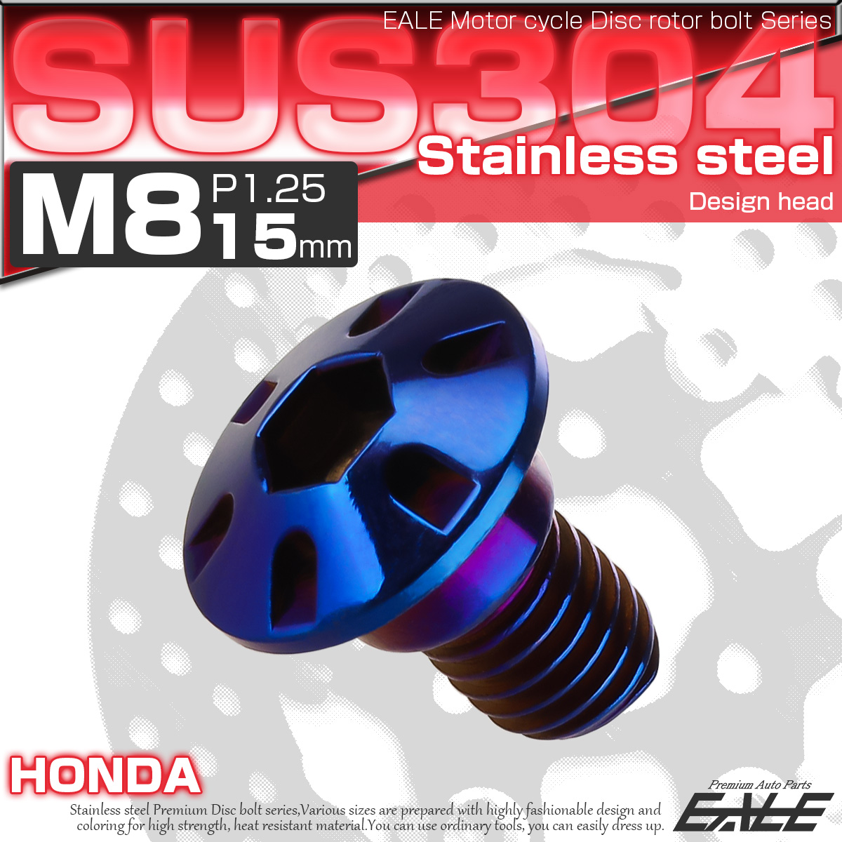 SUSステンレス製 M8×15mm P1.25 ブレーキ ディスク ローター ボルト デザインヘッド ホンダ車用 焼チタン TD0125 【メール便可】