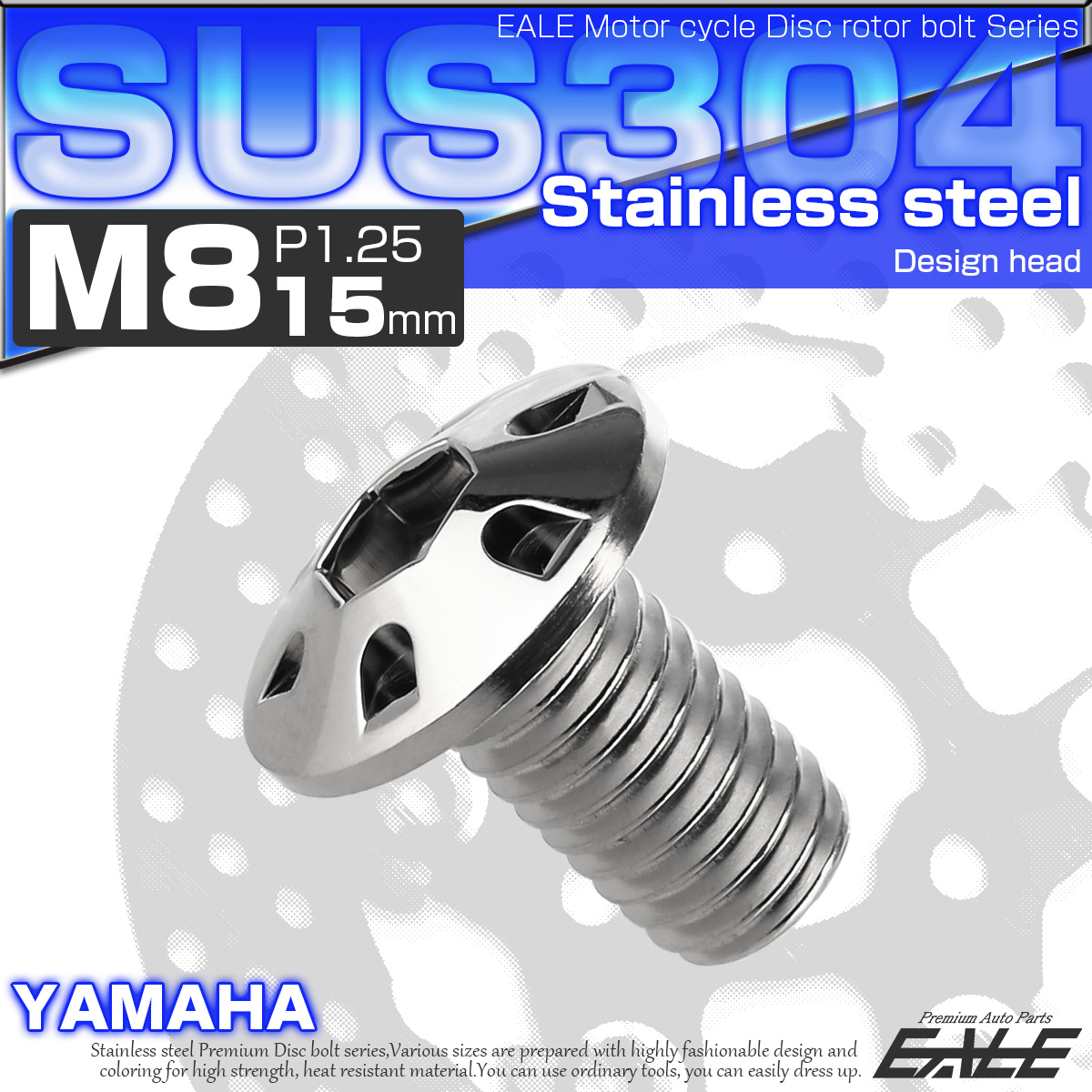 SUSステンレス製 M8×15mm P1.25 ブレーキ ディスク ローター ボルト デザインヘッド ヤマハ車用 シルバー TD0127 【メール便可】
