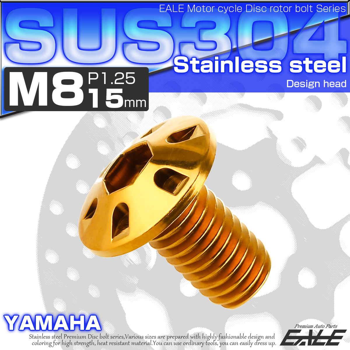 SUSステンレス製 M8×15mm P1.25 ブレーキ ディスク ローター ボルト デザインヘッド ヤマハ車用 ゴールド TD0129 【メール便可】